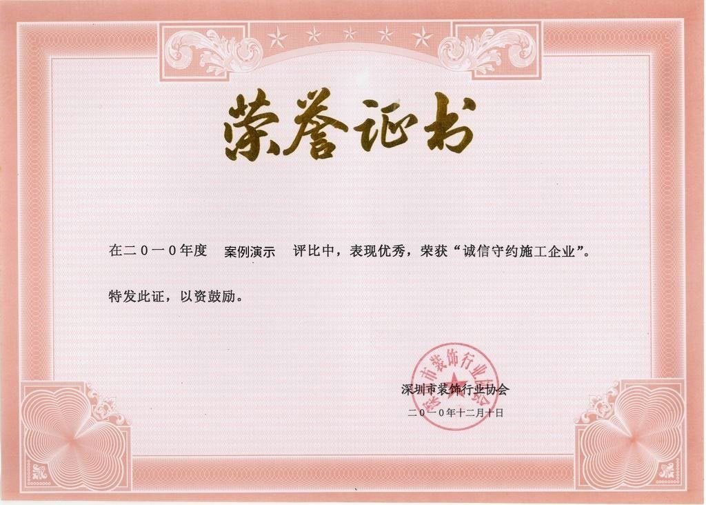 企业荣誉四