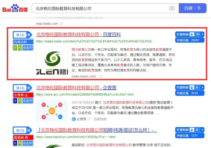 北京格伦国际教育科技有限公司