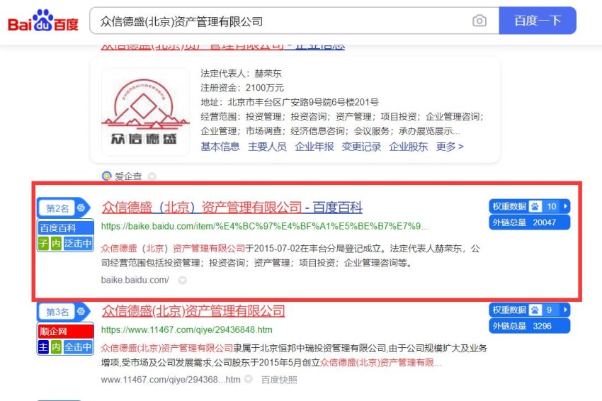 众信德盛(北京)资产管理有限公司