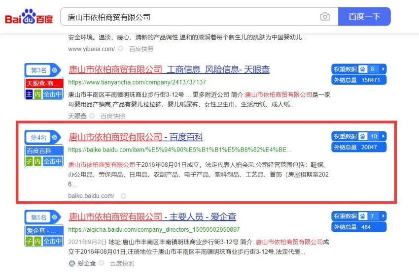 唐山市依柏商贸有限公司
