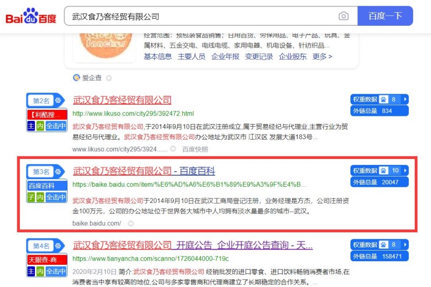 武汉食乃客经贸有限公司
