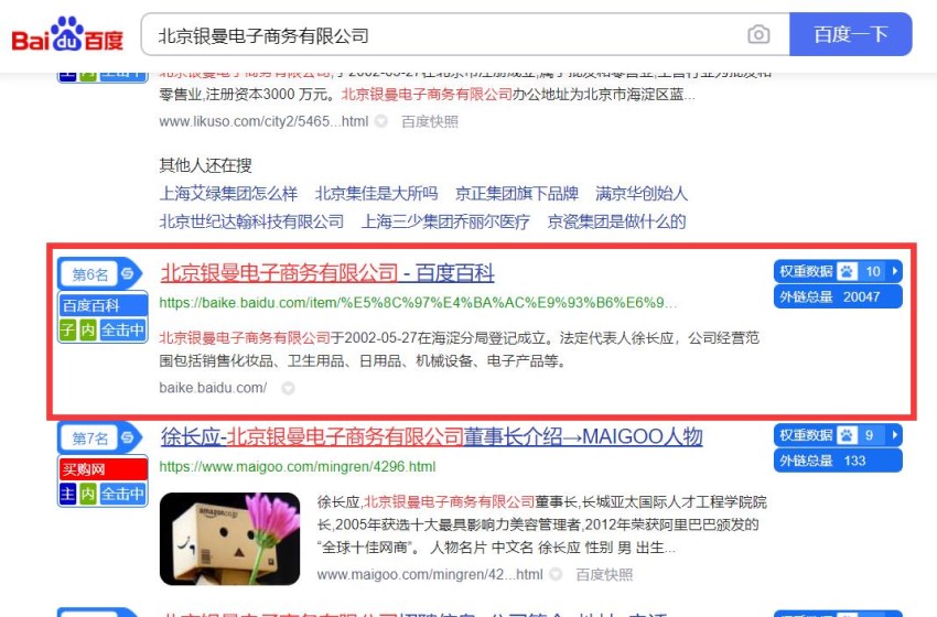 北京银曼电子商务有限公司