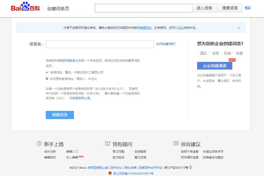 百度百科怎么创建自己的百科？【详细资料】
