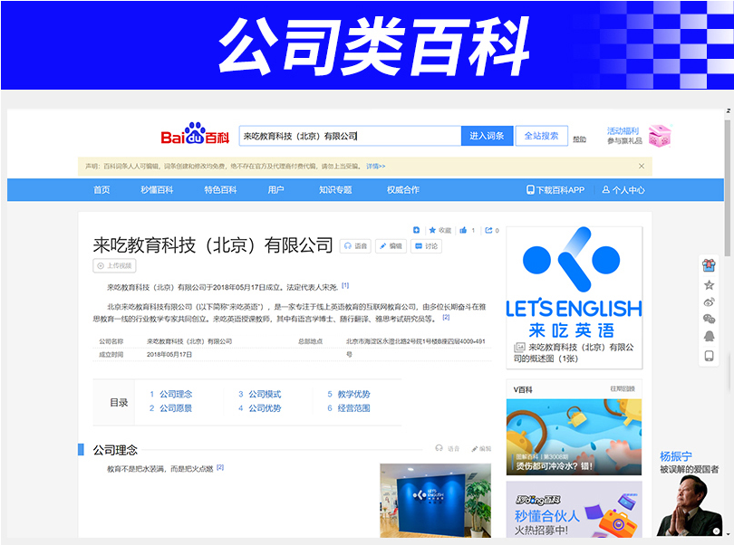 企业百科